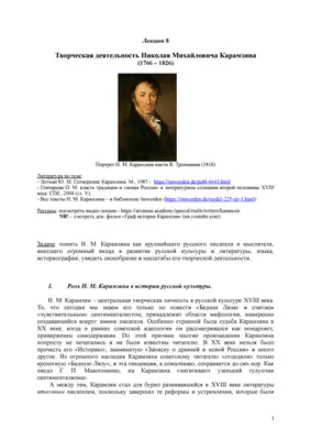 Празднование Дня рождения Николая Карамзина