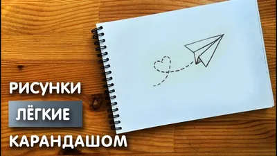 Лёгкие рисунки карандашом» — создано в Шедевруме