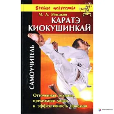 Книги о киокушинкай каратэ в формате PDF. Скачать.