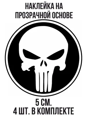 Наклейка на автомобиль Каратель (Punisher) (ID#1937964047), цена: 40 ₴,  купить на Prom.ua