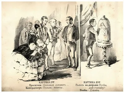 Карикатурные рисунки Н. А. Степанова. 1860