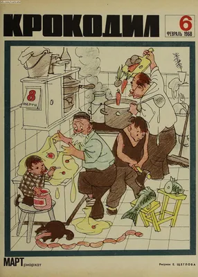 Плакат «8 марта», Советский плакат. В теме «8 марта». Карикатуры, комиксы,  шаржи