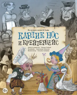 Книга \"Карлик нос в стиле Рене Магритта\" - купить книгу в интернет-магазине  «Москва» ISBN: 978-5-907399-67-9, 1115005