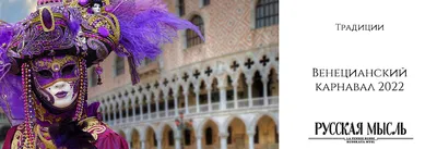 Карнавал В венеции. Яркие маски карнавала на традиционном фестивале в  Венеции Италии. Красивые маски Редакционное Стоковое Фото - изображение  насчитывающей художничества, способ: 183247728