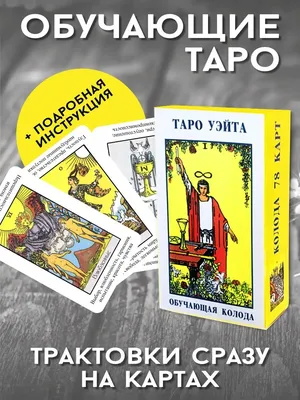 ТОП-5 самых удачливых карт Таро - 7Дней.ру