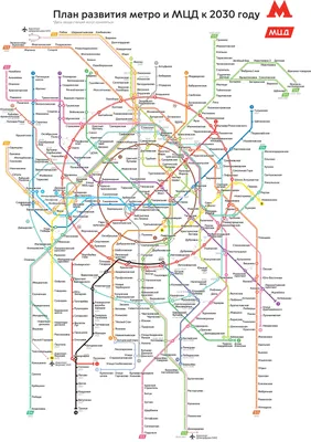 Схема (карта) метро Москвы 2019 г. с вокзалами, аэропортами и МЦК | Карта,  Планировщик путешествий, Путешествия