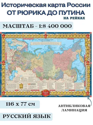 Карта России. В новых границах. С Флагами и гербами. Формат 115 х 250 см.  Масштаб 1:40 000 000 - купить с доставкой по выгодным ценам в  интернет-магазине OZON (1126764501)