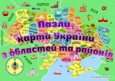 Велика кольорова мапа України. Пазл з областей | Ілюстрації. Географія