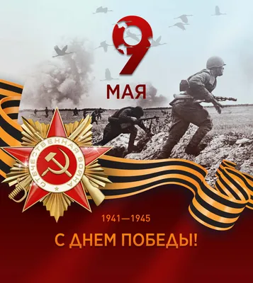 Картинк с 9 мая