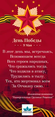 Оформление к 9 мая. Наклейки на авто и витрины, плакаты, баннеры, стенды.  Компания \"Энигма