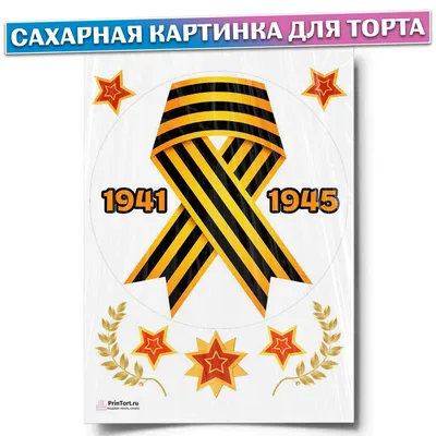 Купить значок «9 мая день Победы», 2*1,7 (цанга) в Оренбурге по цене 105  рублей.