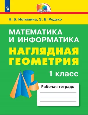 Книга Упражнения по математике 1 класс (Русский сектор), М.Б. Намазов,  С.С.Сафарова - купить в Баку. Цена, обзор, отзывы, продажа