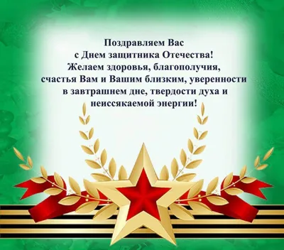 Открытки с 23 февраля - с Днем Защитника Отечества - скачать | Открытки,  Брат, Февраль