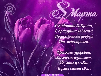 С праздником 8 марта, дорогие женщины!