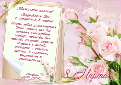 Поздравление Владимира Колокольцева с Международным женским днём 8 Марта