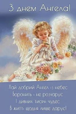 Ангелы в Библии и еврейское слово, обозначающее ангелов