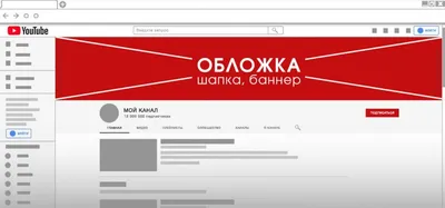 Как оформить ютуб канал для бизнеса? Оформляем свой YouTube канал для  бизнеса правильно