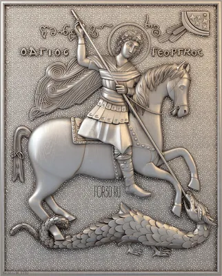 Георгий Победоносец великомученик, икона Чудо Георгия о змие купить в  церковной лавке Данилова монастыря