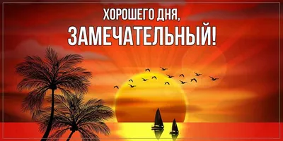 Зимние картинки: Доброго Дня! (177 шт.)