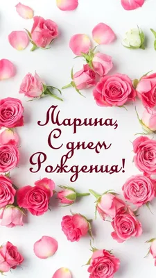 С днём рождения, Марина Владимировна! • БИПКРО
