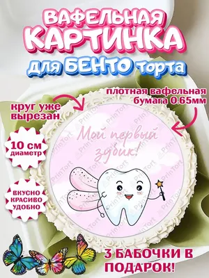 Форма \"Первый зубик\" (9 cm (3,5 in)) - купить по выгодной цене |  Sdelay-tort.ru - Магазин для кондитеров