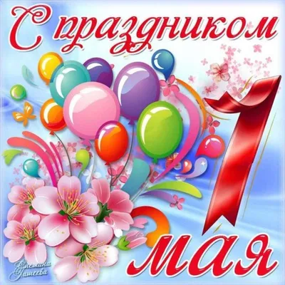 Россия Рабочий день 1 мая надписи и цветы PNG , Россия, День Труда, 1 мая  PNG картинки и пнг рисунок для бесплатной загрузки