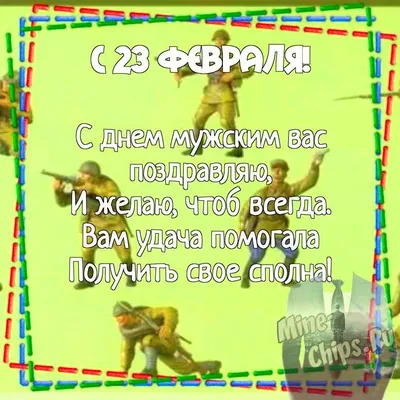 Открытка с 23 февраля мужу (скачать бесплатно)