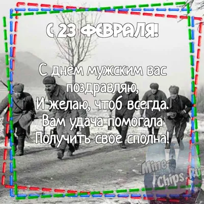 Красивые поздравления Женщинам на 23 Февраля ✬ День Защитника родного  Отечества своими словами 🌹