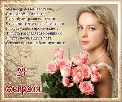 Коллегам открытка с 23 февраля — Slide-Life.ru