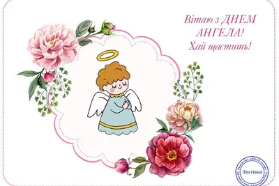 15 открыток с днем ангела Екатерина - Больше на сайте listivki.ru |  Открытки, Ангел, Поздравительные открытки