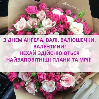С Днем ангела Валентина - Картинки, открытки и поздравления на именины  Валентины - Телеграф