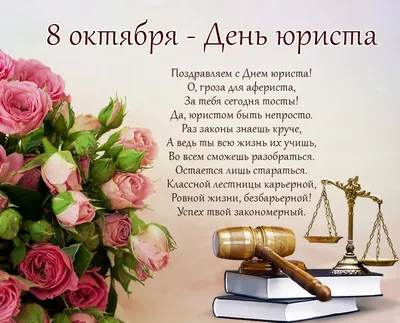 Поздравление с Днем юриста | Нотариальная палата Республики Дагестан