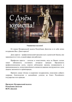 День юриста 2023: открытки и картинки с поздравлениями - МК Волгоград