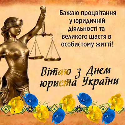 Поздравление с Днем юриста | Сайт Верховного Суда Донецкой Народной  Республики