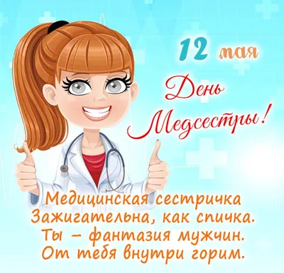 С Днем медсестры! Музыкальная открытка 12 мая - День медсестры - YouTube