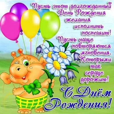 Поздравительная открытка с днем рождения дочери подруги - поздравляйте  бесплатно на otkritochka.net
