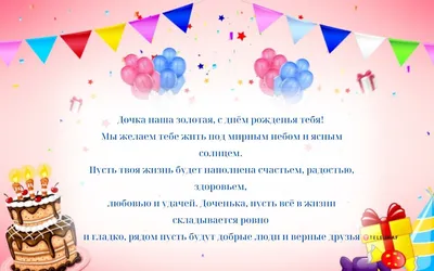 Поздравления с днем рождения дочери (содержит много фото) - deviceart.ru