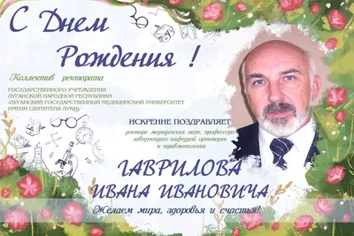 Поздравления с днем рождения Ивану прикольные - 73 фото