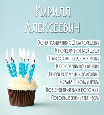 Открытки и прикольные картинки с днем рождения для Кирилла, Кири и Кирюхи