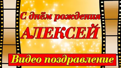 С днём рождения, Лебедев Алексей Александрович! | Федерация самбо Москвы