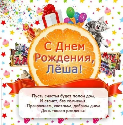 Открытка Алексею на день рождения с красивым пожеланием самолетом и  девушкой — скачать бесплатно