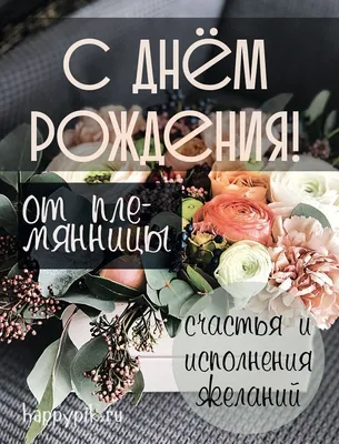 Картинка для прикольного поздравления с Днём Рождения тёте - С любовью,  Mine-Chips.ru
