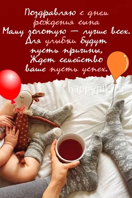 Поздравление в открытке родителям с днем рождения сына (скачать бесплатно)