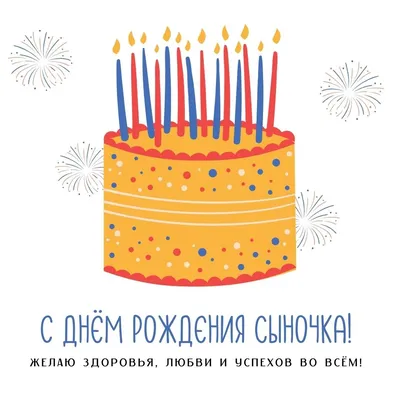 Поздравления с днём рождения сына родителям (с множеством фото) -  pikselyi.ru
