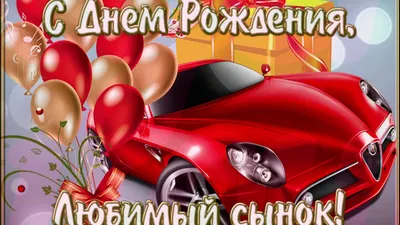 Воздушные шары \"С днем рождения, сынок\" купить по цене 160.00 руб. в  Екатеринбурге | Интернет-магазин Академия чудес