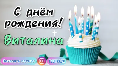 з днем днём рождения вита｜Пошук у TikTok