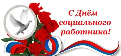 Поздравление Елены Романовской с Днём социального работника - Лента  новостей Крыма