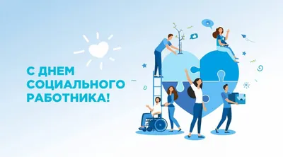 День социального работника - «Ростовский» филиал АО «Московское ПрОП»