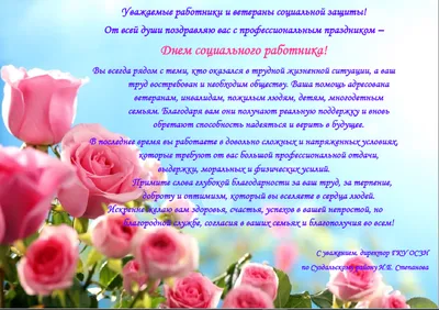 Поздравляем с Днем социального работника! | Областной союз «Федерация  профсоюзов Ульяновской области»