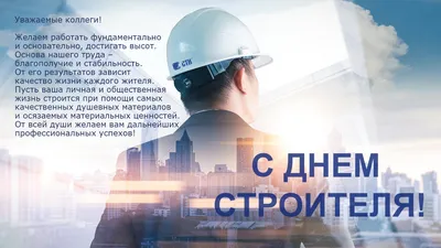 Поздравляем с Днем строителя. Новости ВПИ